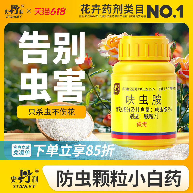 史丹利小白药呋虫胺杀虫剂专杀花盆小黑飞蚧壳虫土壤花卉植物专用