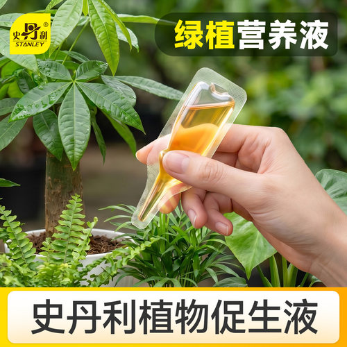 史丹利绿植专用肥植物营养液