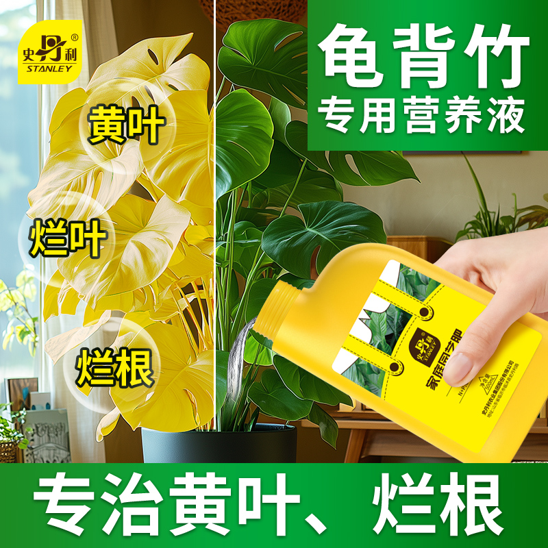 史丹利龟背竹营养液花肥叶面肥叶子发黄天南星科专用肥液体肥水培