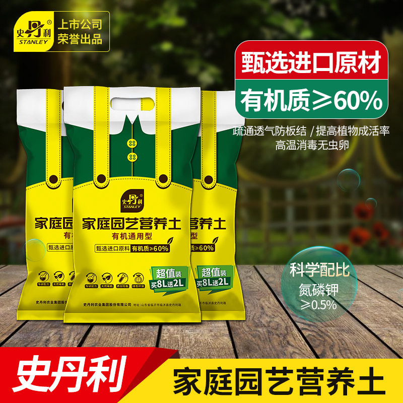 史丹利种菜营养土专用土阳台种菜土种花土壤有机土蔬菜育苗通用型