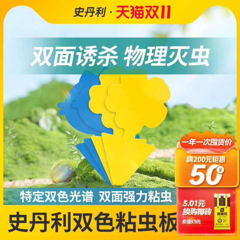 史丹利粘虫板安全无毒双色光谱