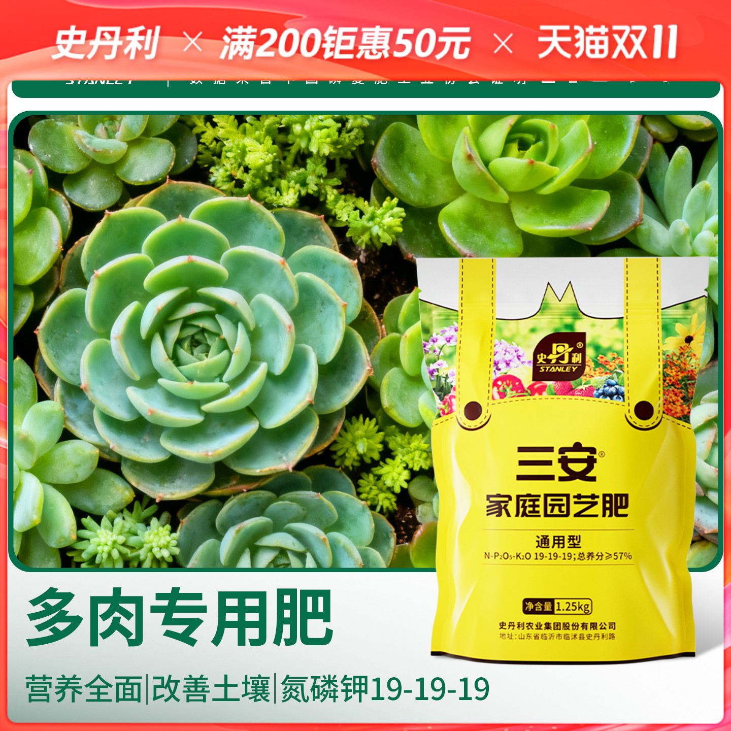 史丹利多肉专用肥料三安复合肥