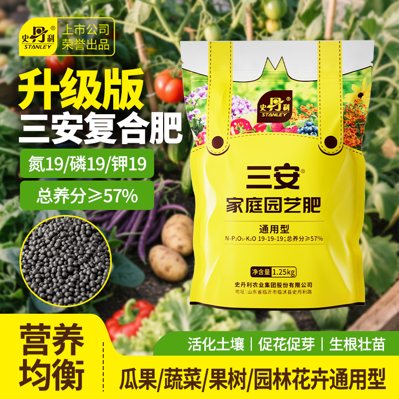 史丹利三安复合肥养花种菜通用