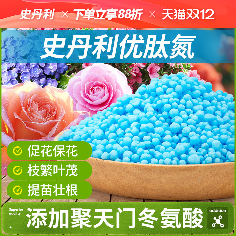 史丹利优肽氮花用氮肥月季专用肥氮肥料花卉速效高氮水溶肥月季花