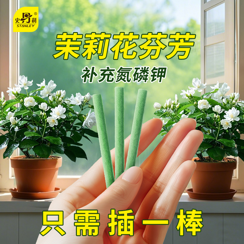 史丹利植物营养棒缓释肥