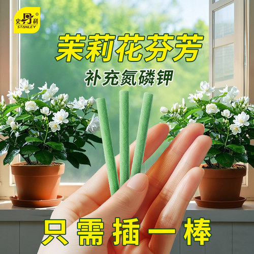 史丹利植物营养棒缓释肥