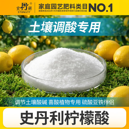 史丹利柠檬酸硫酸亚铁伴侣