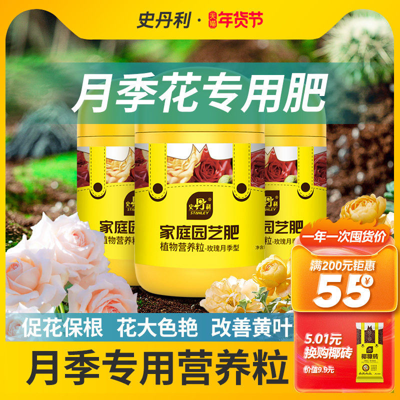 史丹利月季花专用肥花肥料爬藤玫瑰开花营养液花肥爆笋水溶复合肥