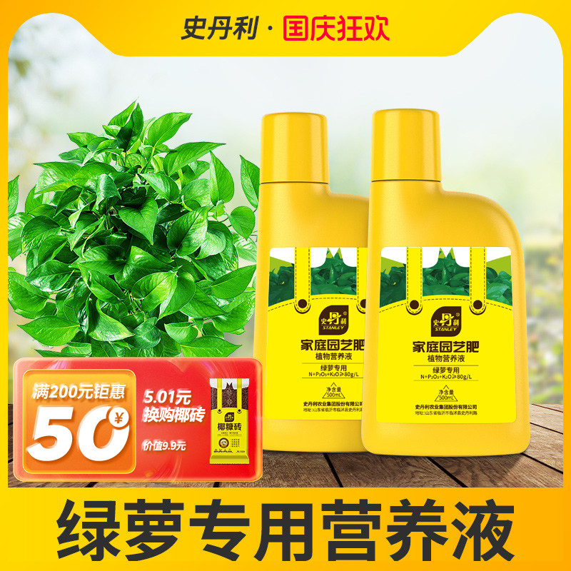 史丹利绿萝营养液改善黄叶