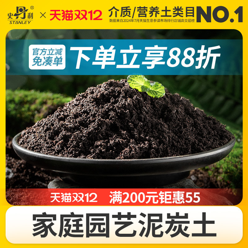 史丹利有机泥炭土通用型进口原材