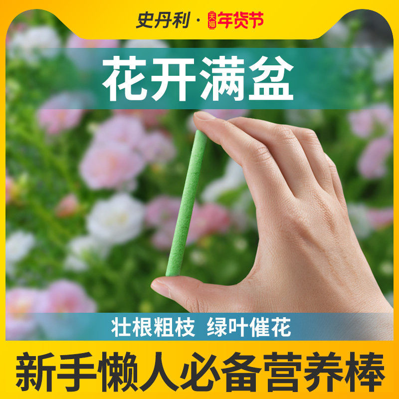 史丹利缓释肥植物营养棒花肥家用盆栽通用型养花复合花卉多肉肥料,鲜花速递/花卉仿真/绿植园艺,家庭园艺肥料,淘宝优惠券,粉丝福利购,淘宝优惠卷