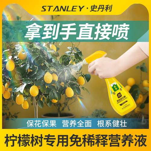 史丹利柠檬树肥料专用肥料免稀释营养液香水柠檬生根家盆绿植景栽