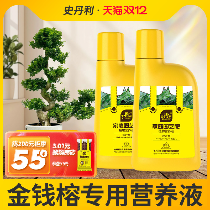 史丹利金钱榕营养液肥料