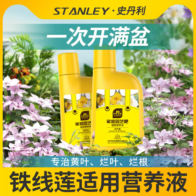 史丹利铁线莲营养液花肥料水培盆栽家用花卉专用种球复合肥开花图片