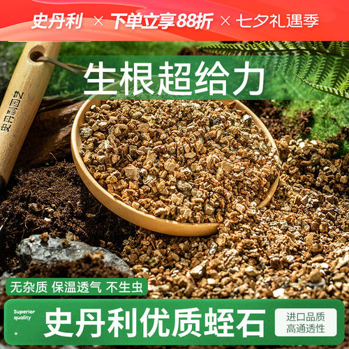 史丹利透气疏松养花专用蛭石