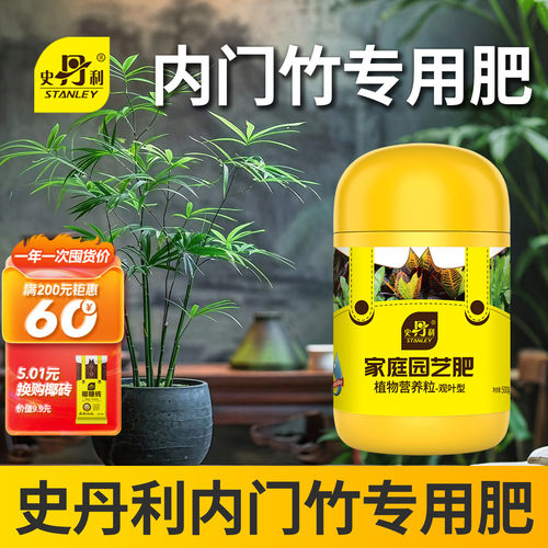 史丹利内门竹肥颗粒肥复合肥
