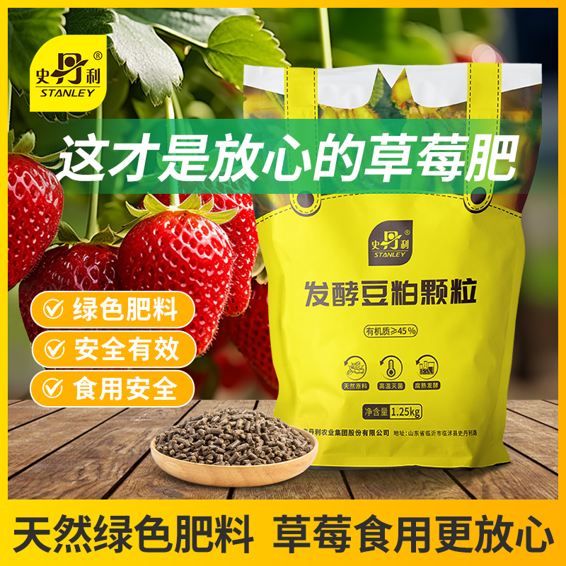 史丹利草莓专用发酵豆粕有机肥
