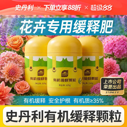 史丹利长效有机缓释颗粒通用