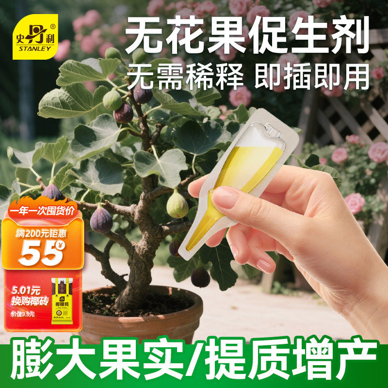 史丹利无花果专用肥料植物促生剂营养液再生瓜果树家用盆栽复合肥