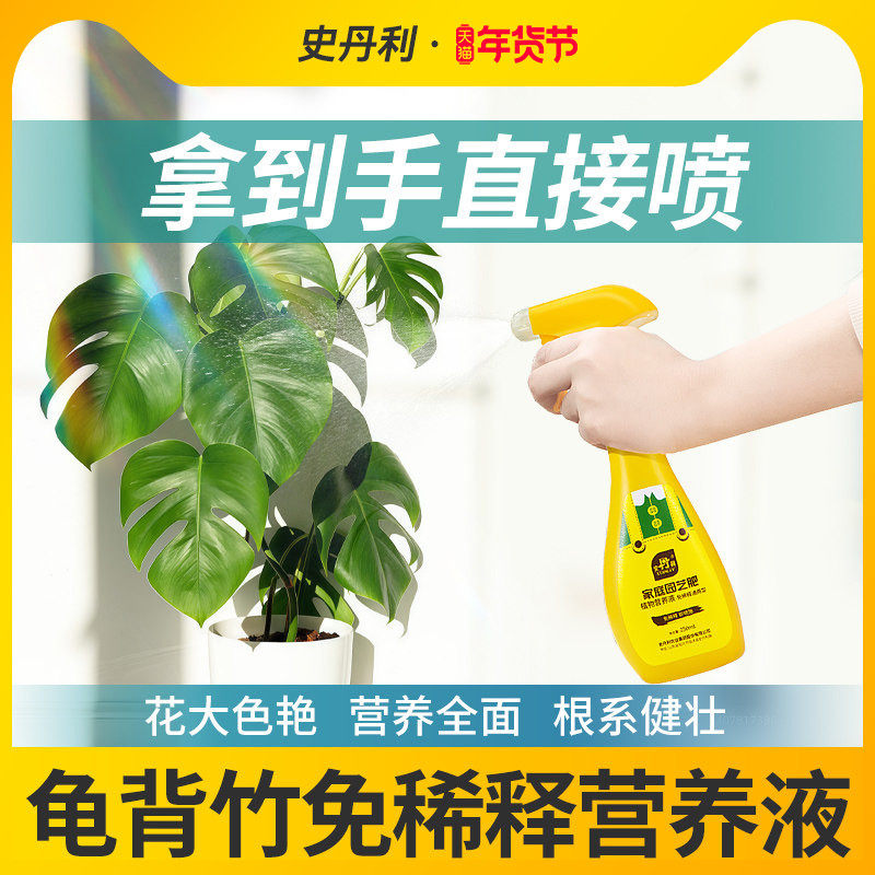 史丹利龟背竹免稀释营养液专用肥料通用促生根爆芽防治黄叶液体肥,鲜花速递/花卉仿真/绿植园艺,家庭园艺肥料,淘宝优惠券,粉丝福利购,淘宝优惠卷