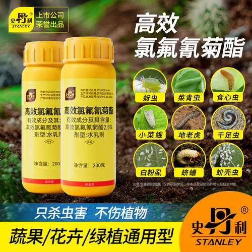 史丹利高效杀虫剂通用型