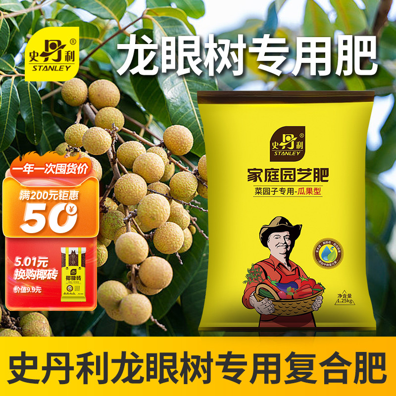 史丹利龙眼树专用肥复合肥