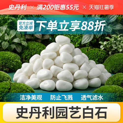 史丹利天然瓷白石水洗打磨无尘
