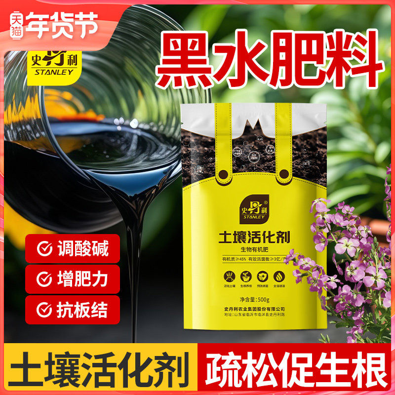 史丹利黑水肥料土壤活化剂矿源黄腐酸钾土壤板结疏松剂松土精肥料,鲜花速递/花卉仿真/绿植园艺,家庭园艺肥料,淘宝优惠券,粉丝福利购,淘宝优惠卷