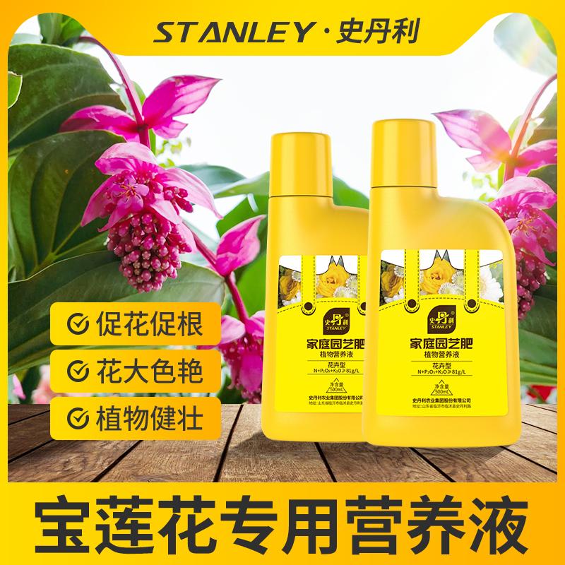 史丹利宝莲灯专用营养液