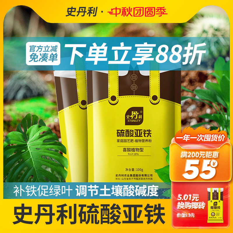 史丹利硫酸亚铁花肥料花用养花图片