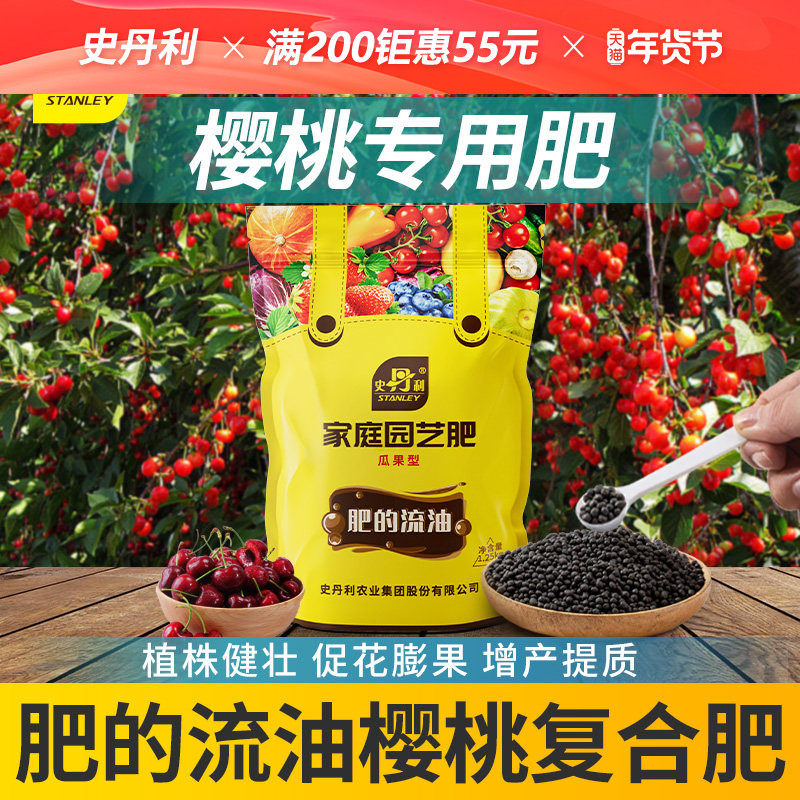 史丹利樱桃肥料专用有机复合肥车厘子大樱桃树肥料盆栽果树通用,鲜花速递/花卉仿真/绿植园艺,家庭园艺肥料,淘宝优惠券,粉丝福利购,淘宝优惠卷