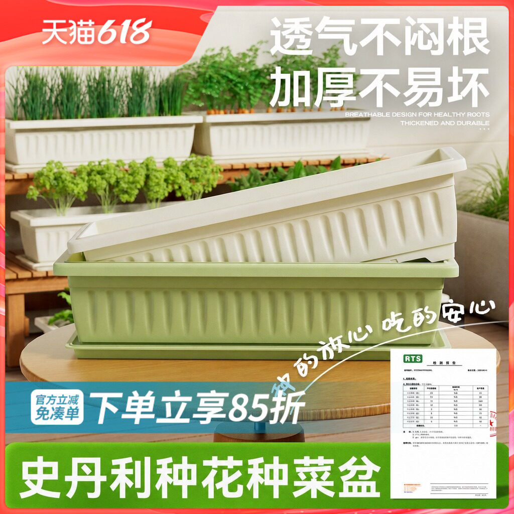 史丹利阳台蔬菜塑料种菜盆花盆长方形家庭特大种植箱加厚室内专用