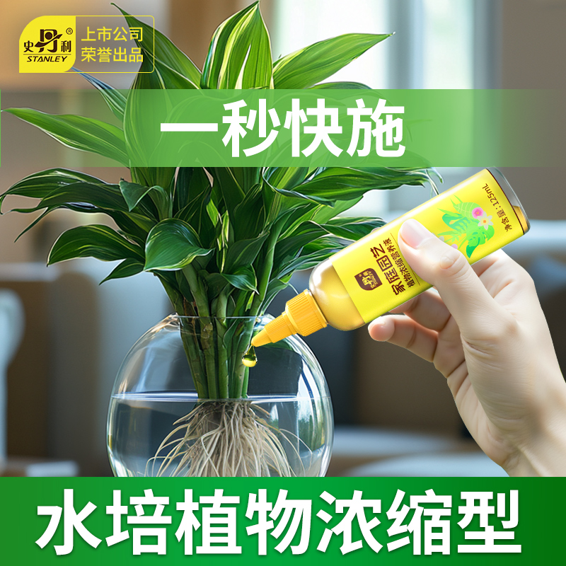 花肥营养液阳台盆栽种植史丹利