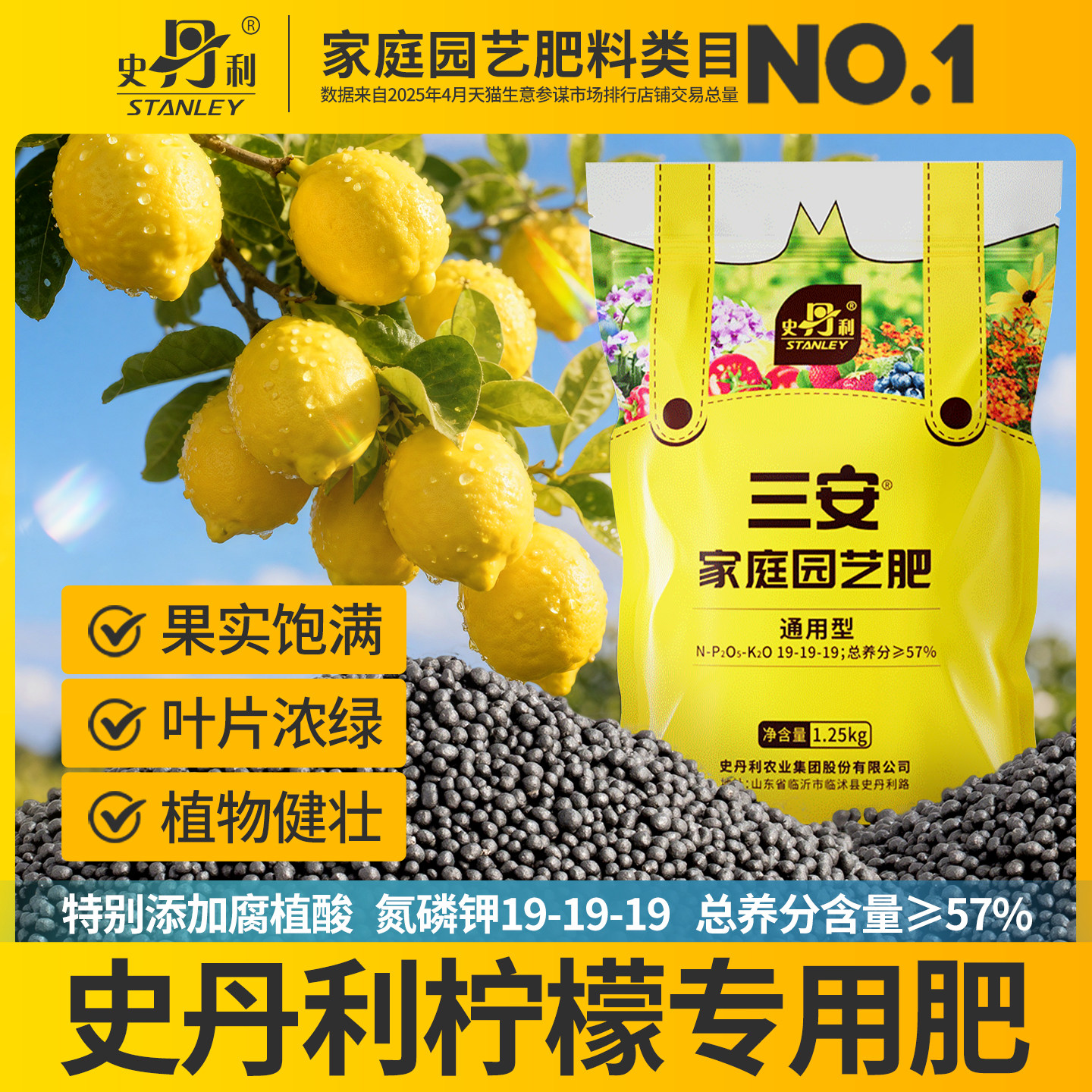 史丹利柠檬专用肥三安复合肥图片