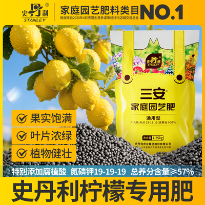 史丹利柠檬专用肥三安复合肥