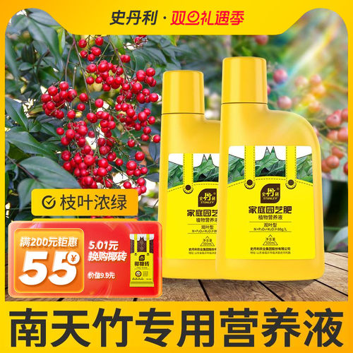 史丹利南天竹专用营养液