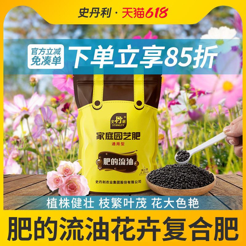 史丹利氮磷钾肥料花卉专用复合肥花肥料月季花肥花用磷钾肥叶面肥