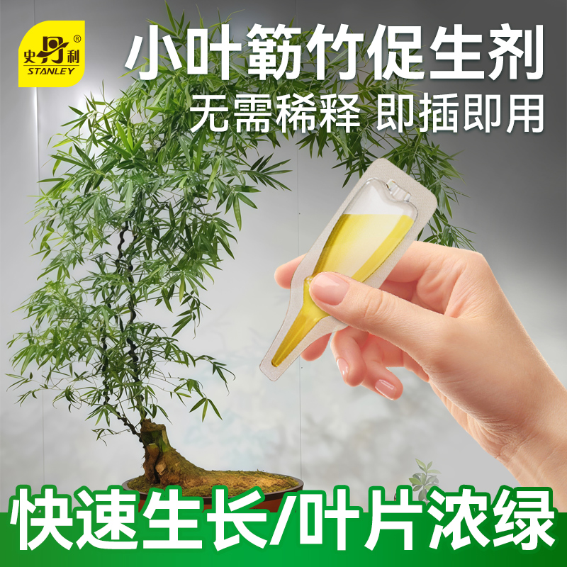 史丹利小叶簕竹专用肥植物促生剂