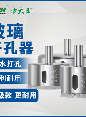 方大王玻璃开孔器 玻璃钻头 金刚砂陶瓷取孔瓷砖打孔打磨修圆工具