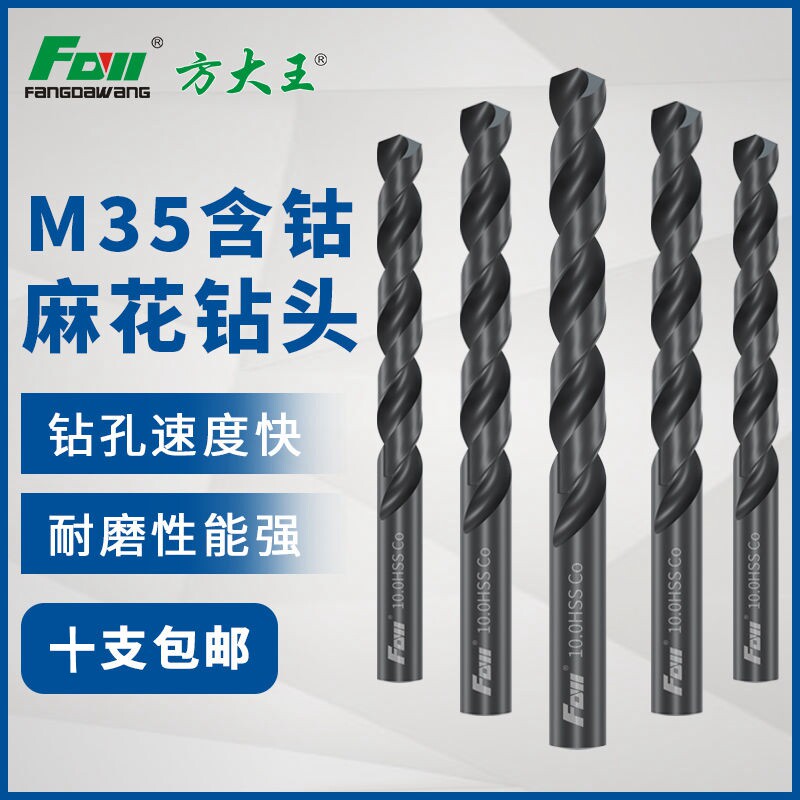 方大王M35含钴麻花钻头高速钢电钻钻头铁板专用整盒装图片