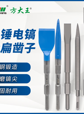 方大王凿子弹簧钢凿子K六角方柄四坑圆柄两坑两槽扁凿开槽电镐头