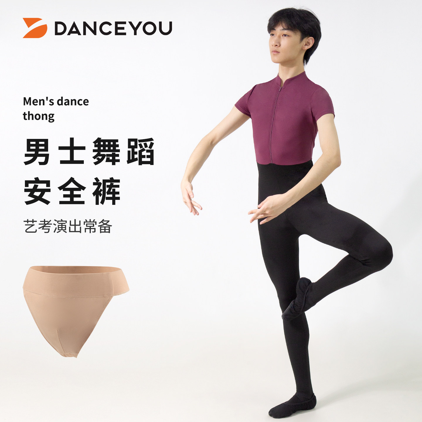 舞优男士舞蹈内裤护身舞蹈专用男生跳舞三角跳舞内裤成人丁字宽腰,运动/瑜伽/健身/球迷用品,芭蕾舞服,淘宝优惠券,粉丝福利购,淘宝优惠卷