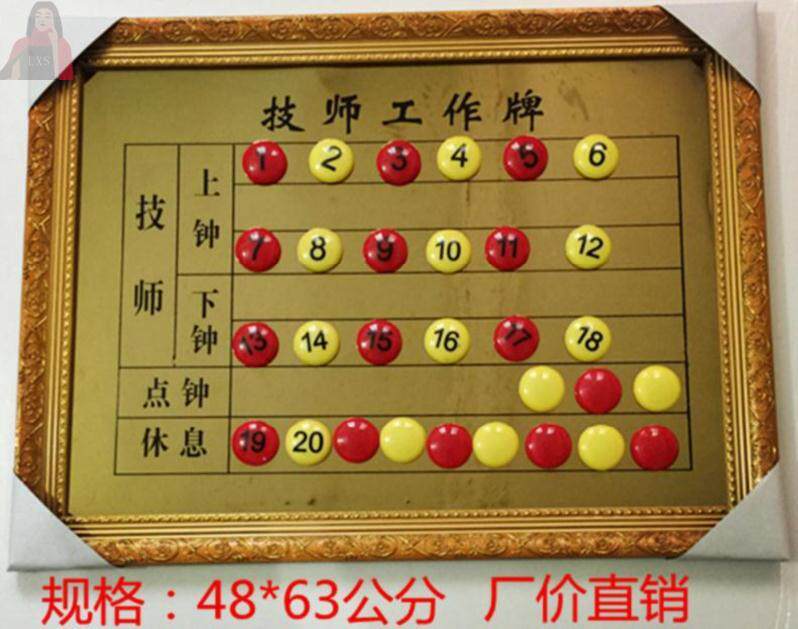 足疗店订做按摩磁铁技师上钟牌会所排班表排号排钟表流水牌牌号