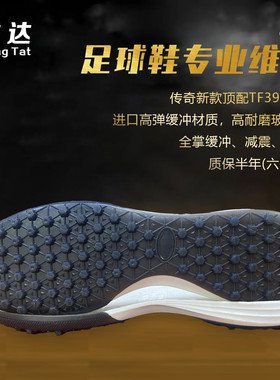 最大47码诚达足球鞋维修鬼牌1顶配TF进口缓冲材质高耐磨橡胶底