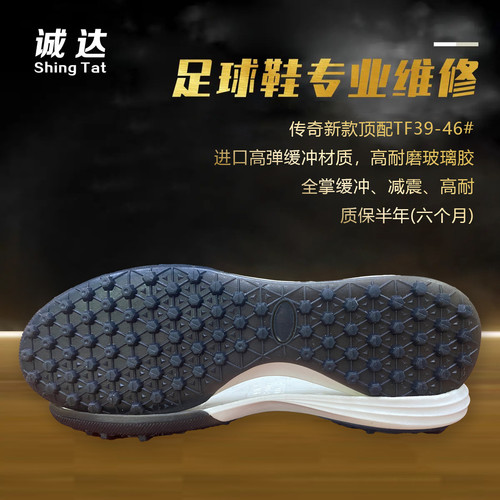 最大47码诚达足球鞋维修鬼牌1顶配TF进口缓冲材质高耐磨橡胶底