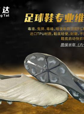 质保半年足球鞋维修专业户