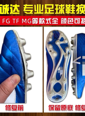 诚达 专业足球鞋开胶补洞换底修补维修 质保半年 售后无忧 老店铺