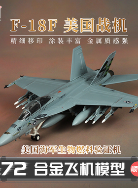 HobbyMaster美国海军F-18F战斗机飞机模型仿真合金成品航模摆件