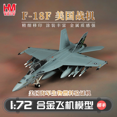HobbyMaster美国海军F-18F战斗机