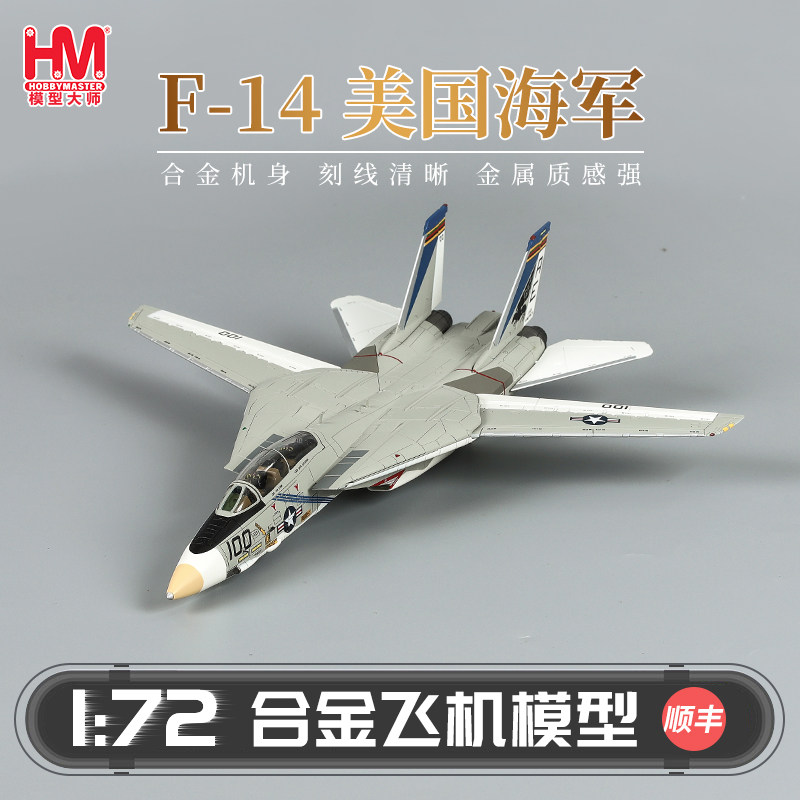 HobbyMaster F-14美国海军战斗机模型仿真合金成品军事航模图片